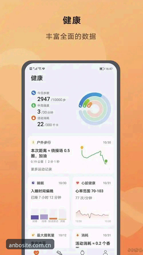 安博体育平台移动端体验深度分析：从App下载到注册的全面解析