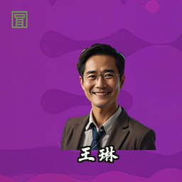 王琳